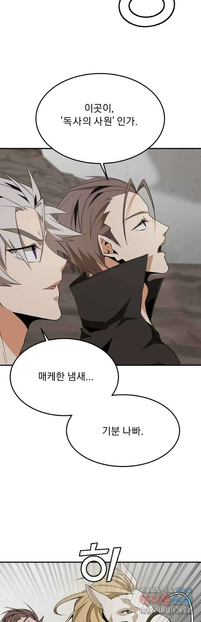 메시아 - 신들의 종말 19화 2