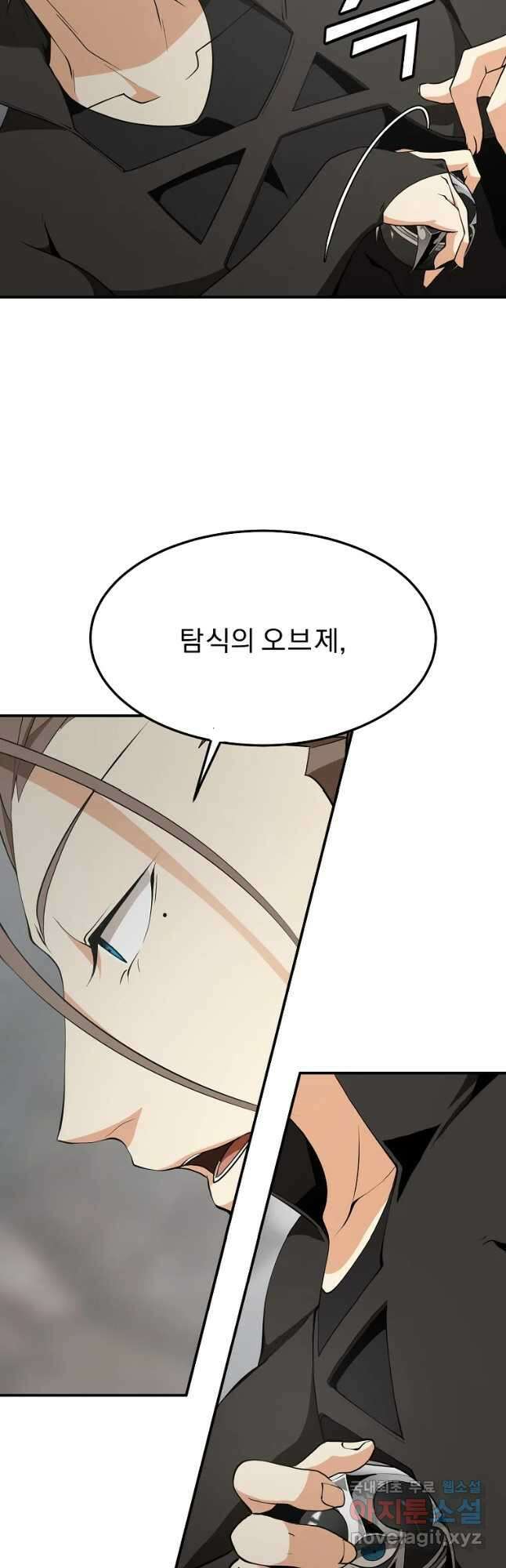 메시아 - 신들의 종말 19화 8