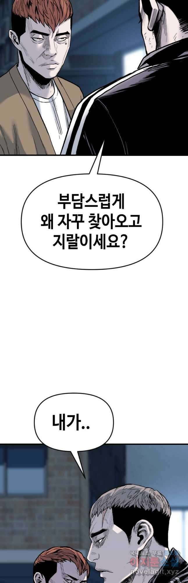 스위치(카카오) 87화 3