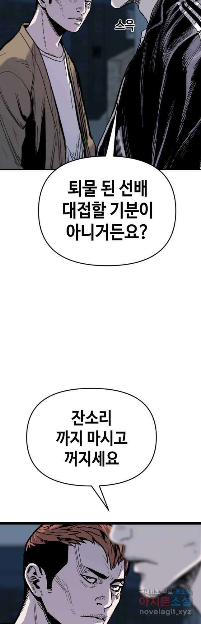스위치(카카오) 87화 4