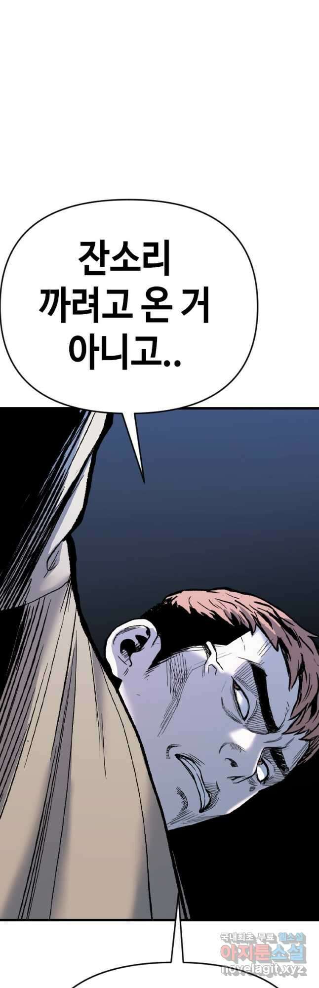 스위치(카카오) 87화 7