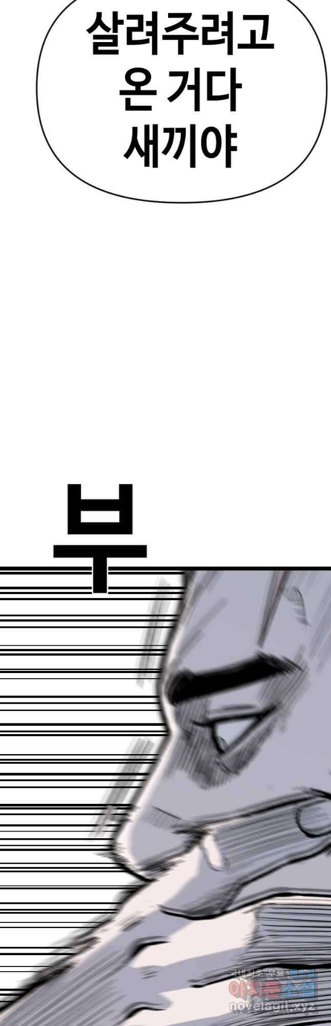 스위치(카카오) 87화 8