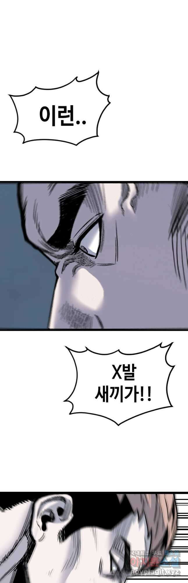 스위치(카카오) 87화 13