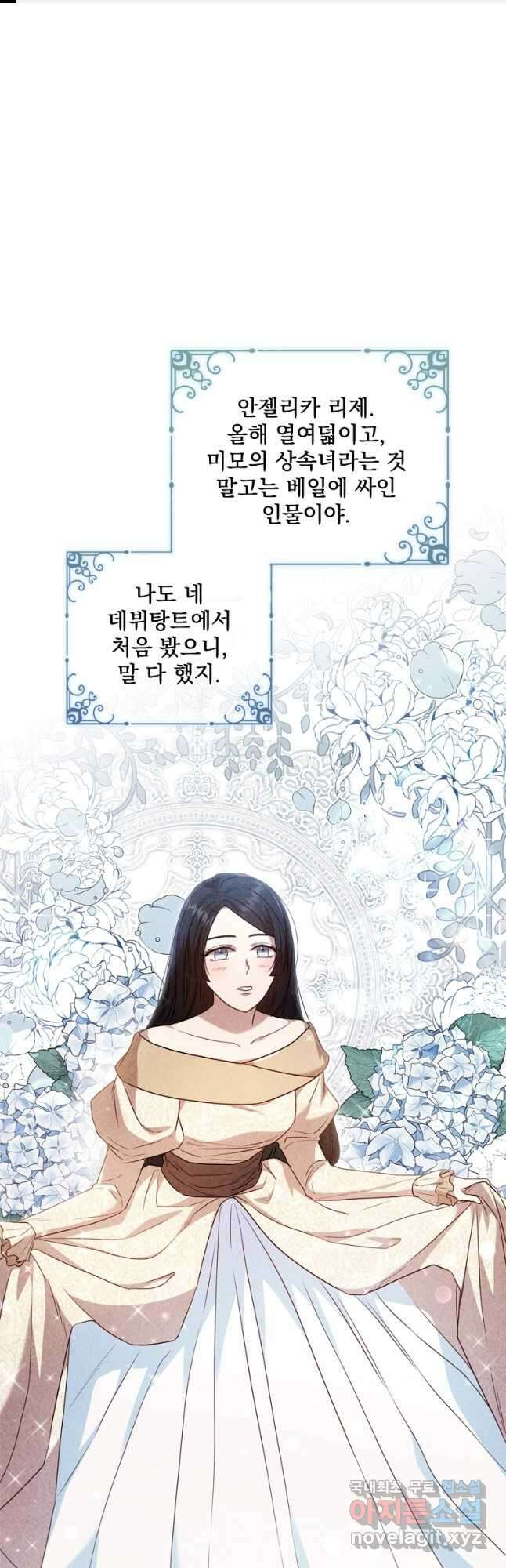 엑스트라는 가장 먼저 버려진다 57화 1