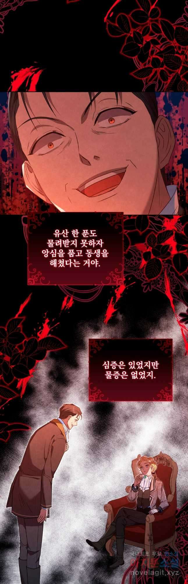 엑스트라는 가장 먼저 버려진다 57화 4