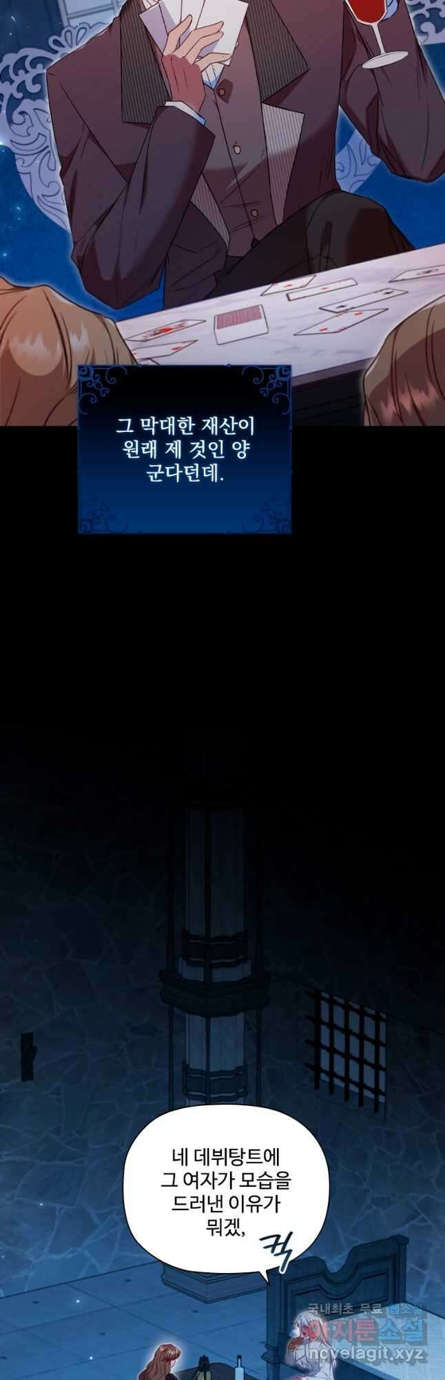 엑스트라는 가장 먼저 버려진다 57화 6