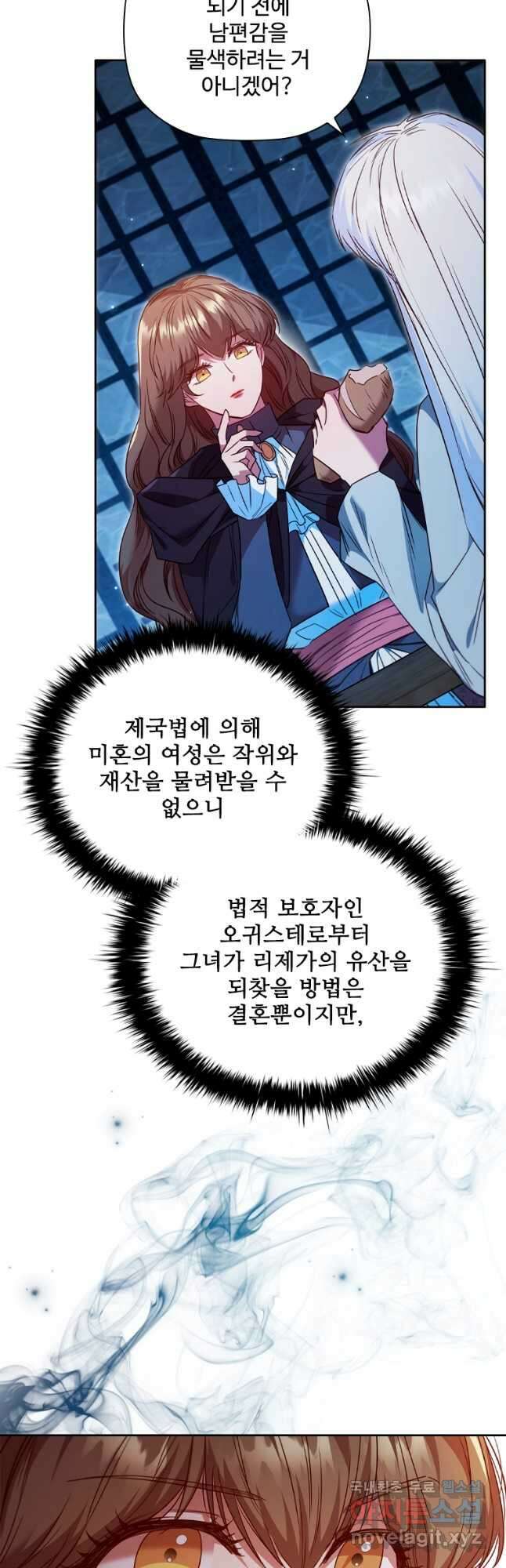 엑스트라는 가장 먼저 버려진다 57화 8
