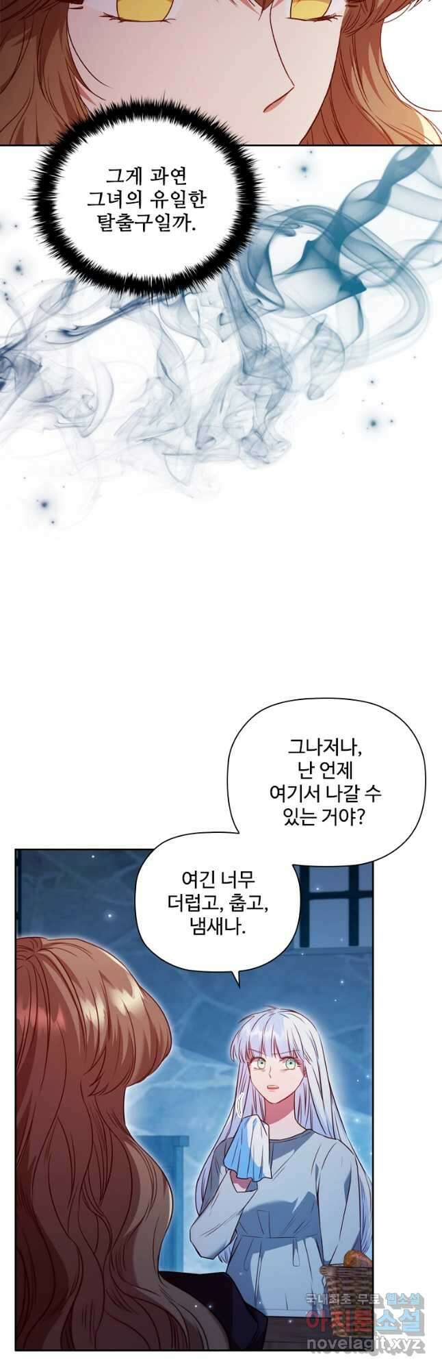 엑스트라는 가장 먼저 버려진다 57화 9
