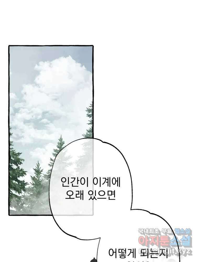 이계막차 54화 1