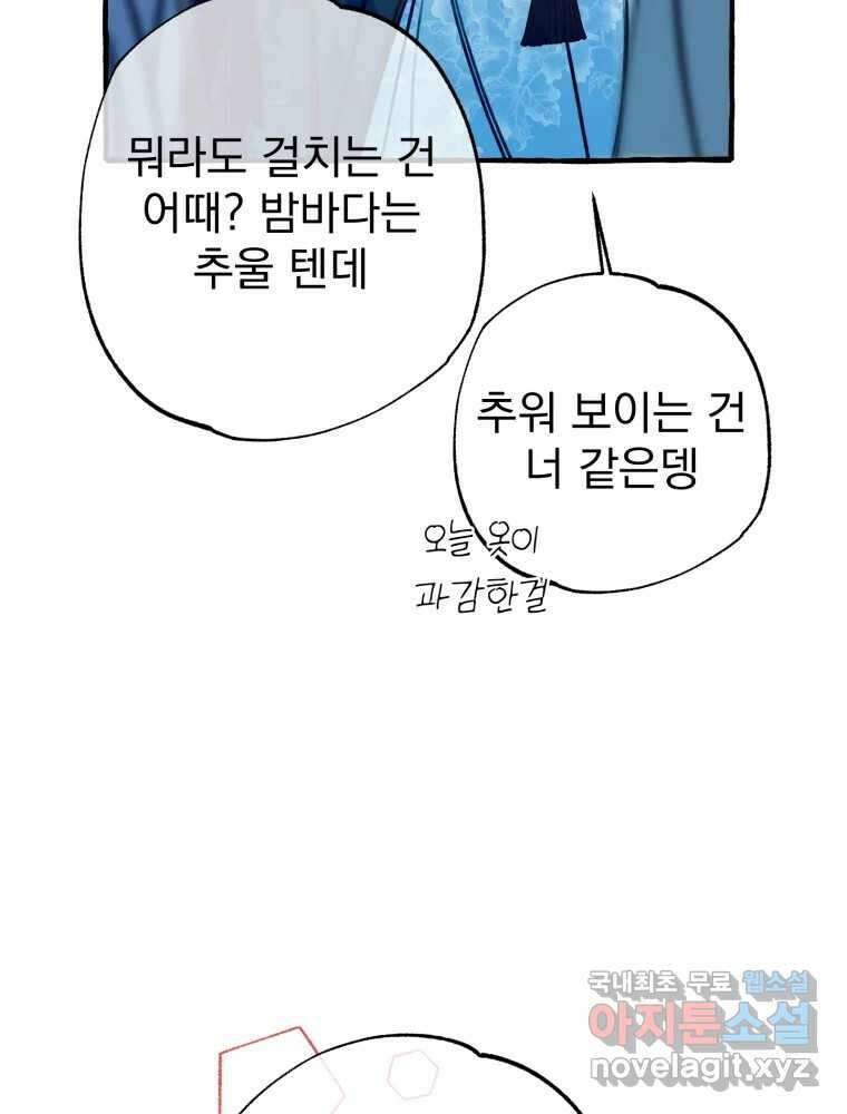 이계막차 54화 51