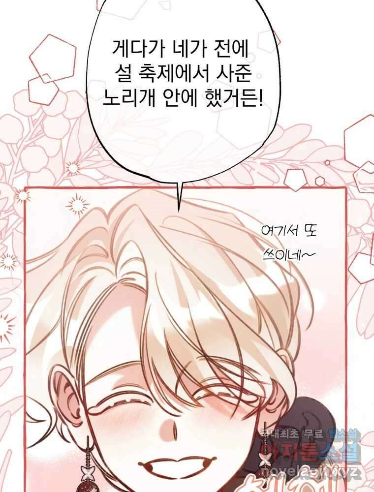 이계막차 54화 52