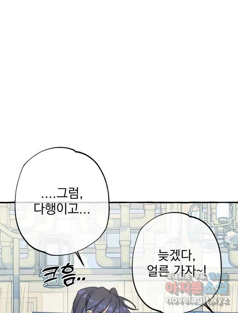 이계막차 54화 54