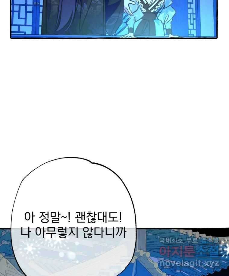 이계막차 54화 72