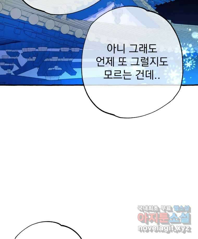 이계막차 54화 73