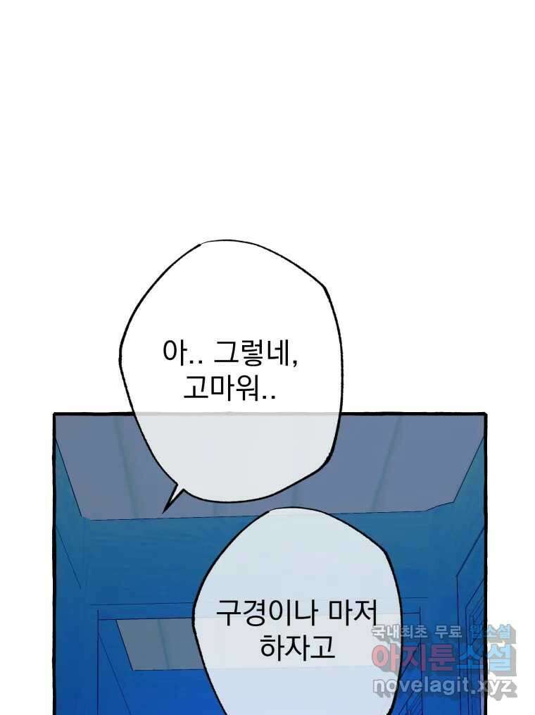 이계막차 54화 82