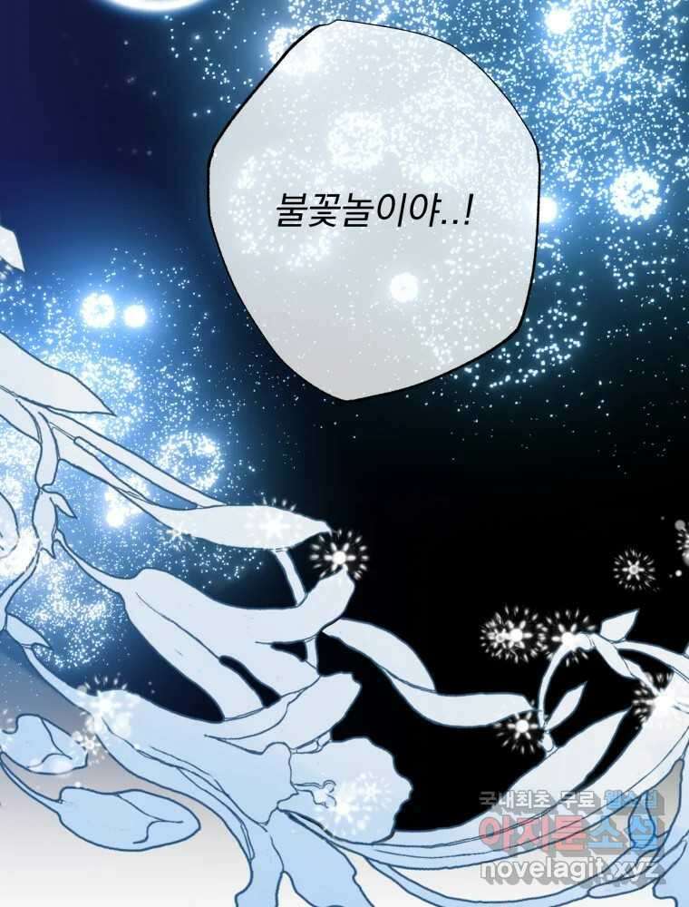 이계막차 54화 89
