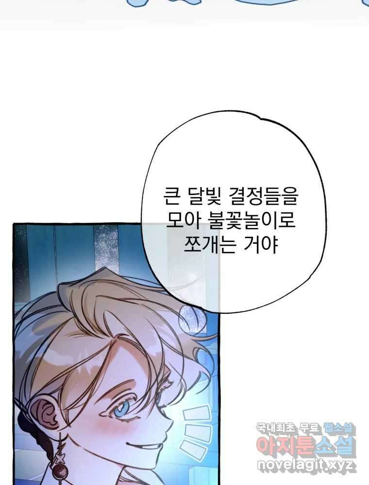 이계막차 54화 90