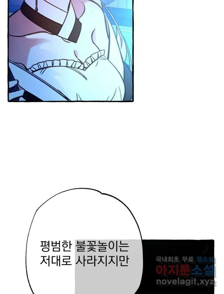 이계막차 54화 91