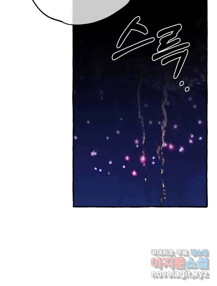 이계막차 54화 92