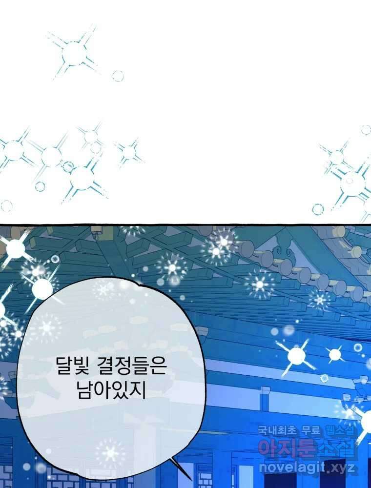 이계막차 54화 93