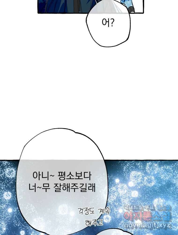 이계막차 54화 98