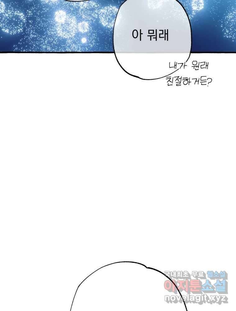 이계막차 54화 99