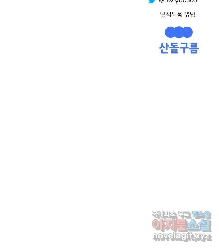 이계막차 54화 127