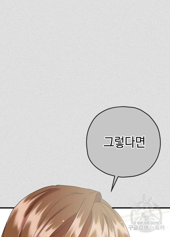 두 번째 남편 61화 7