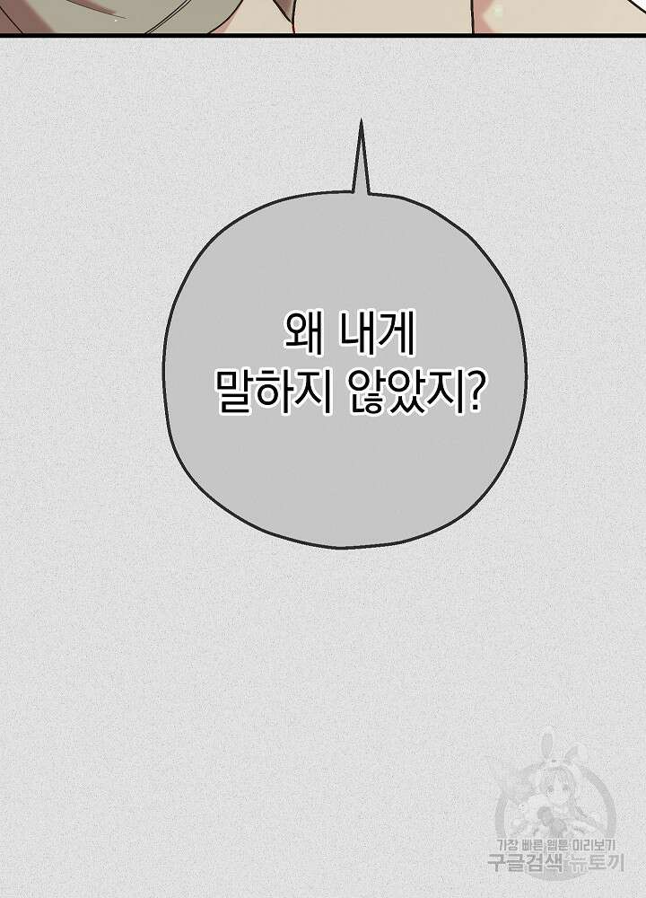 두 번째 남편 61화 9
