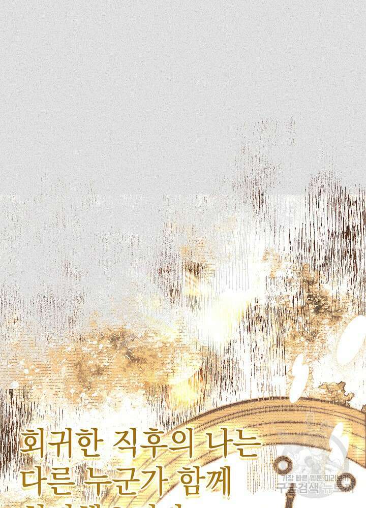 두 번째 남편 61화 10