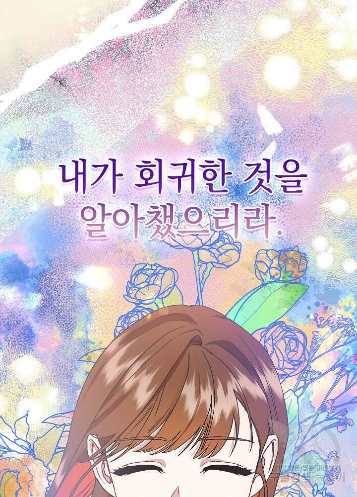 두 번째 남편 61화 18