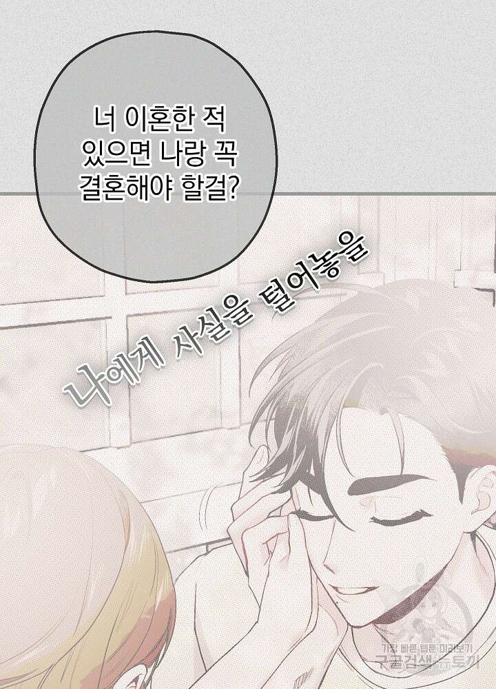 두 번째 남편 61화 24
