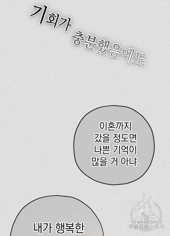 두 번째 남편 61화 26