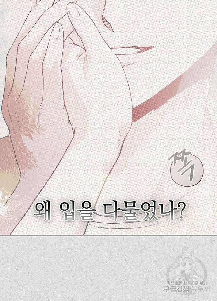 두 번째 남편 61화 28