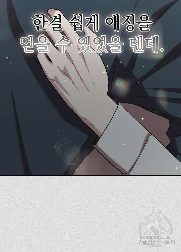 두 번째 남편 61화 34
