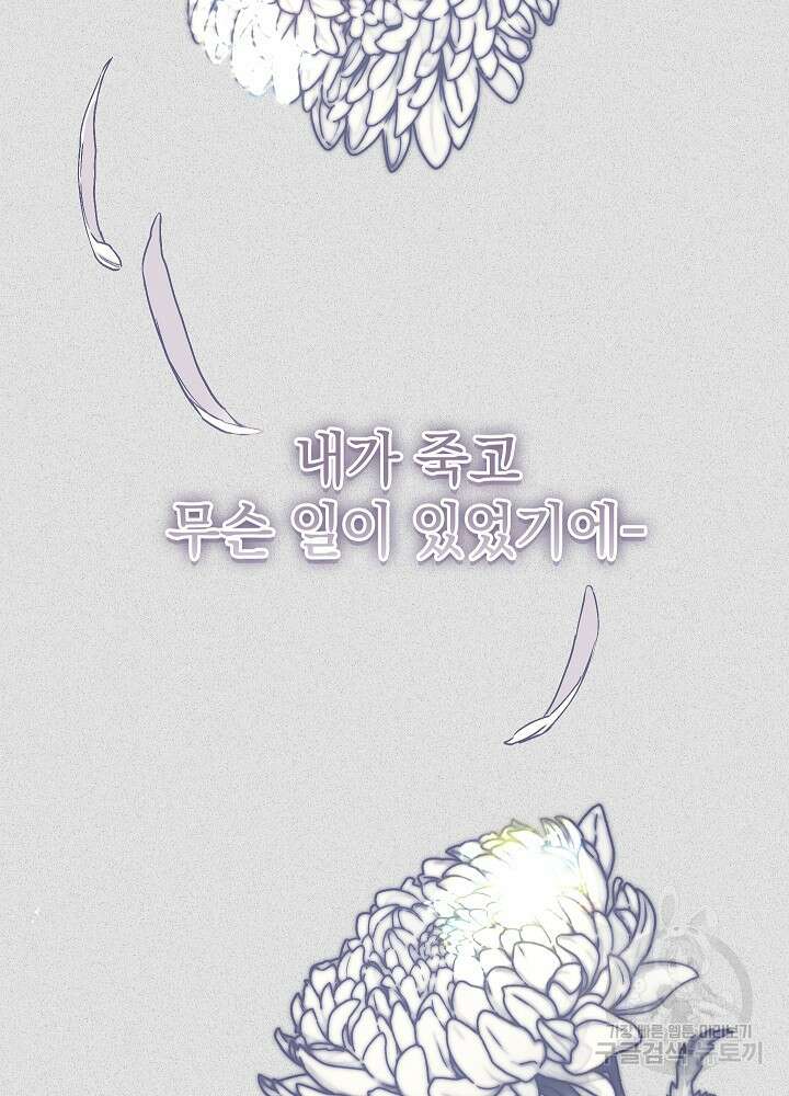 두 번째 남편 61화 36