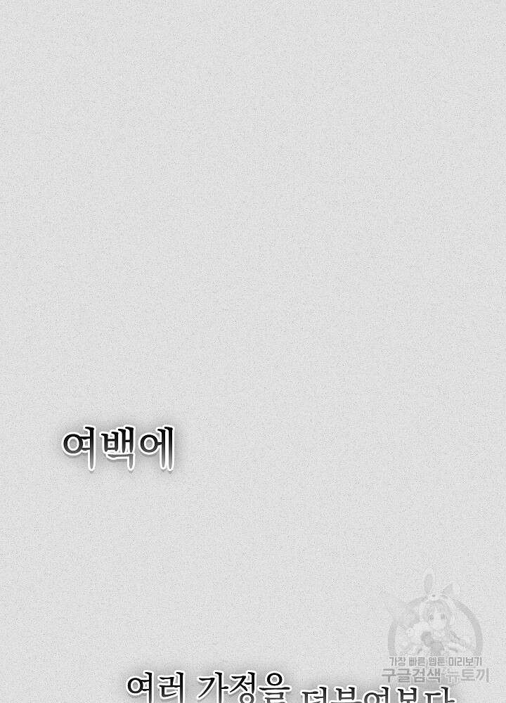 두 번째 남편 61화 43