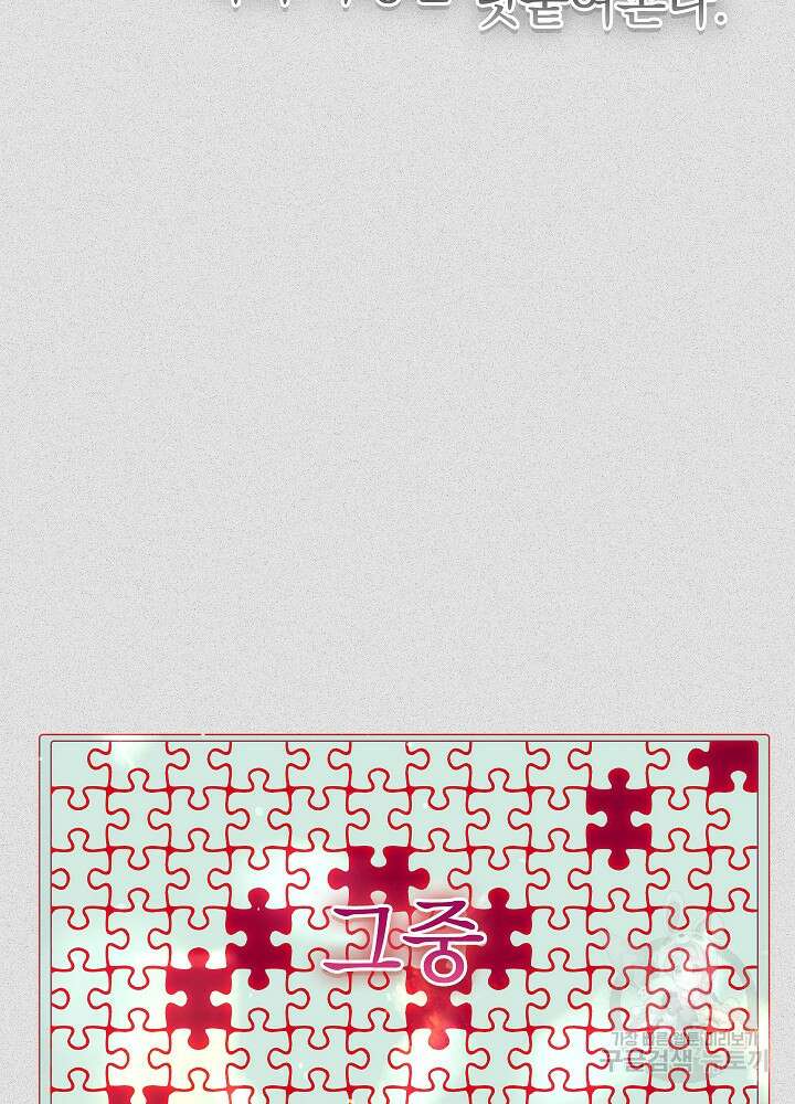 두 번째 남편 61화 44