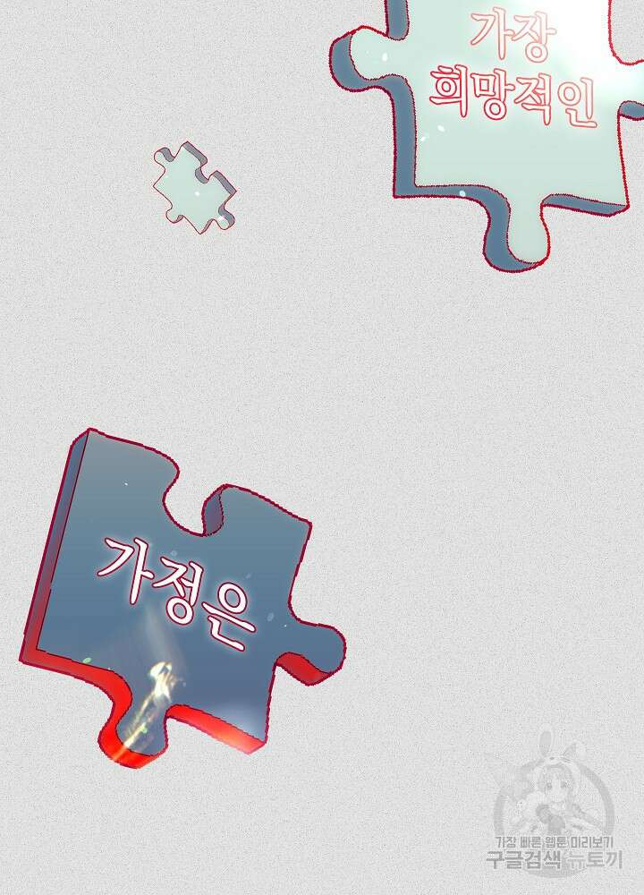 두 번째 남편 61화 46