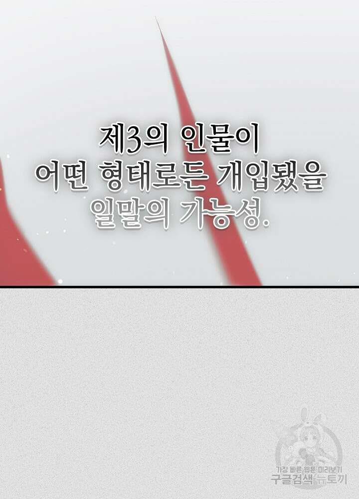 두 번째 남편 61화 51