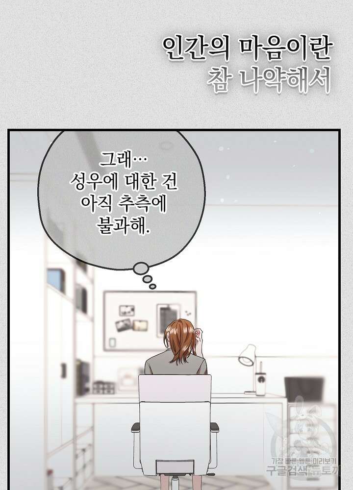 두 번째 남편 61화 52