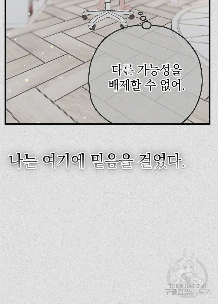 두 번째 남편 61화 53