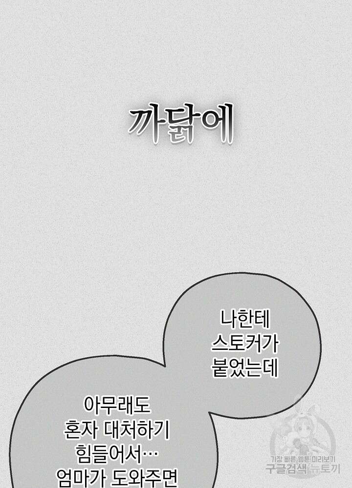 두 번째 남편 61화 54