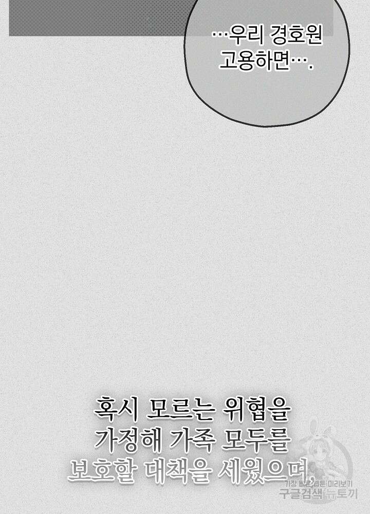 두 번째 남편 61화 56