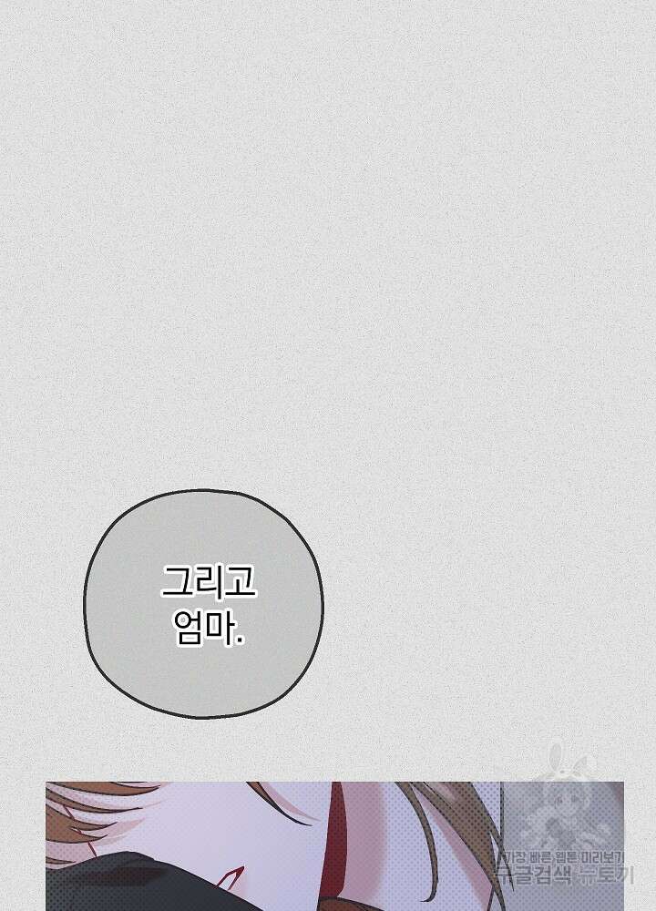 두 번째 남편 61화 57