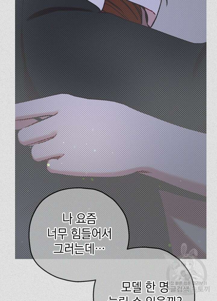 두 번째 남편 61화 58
