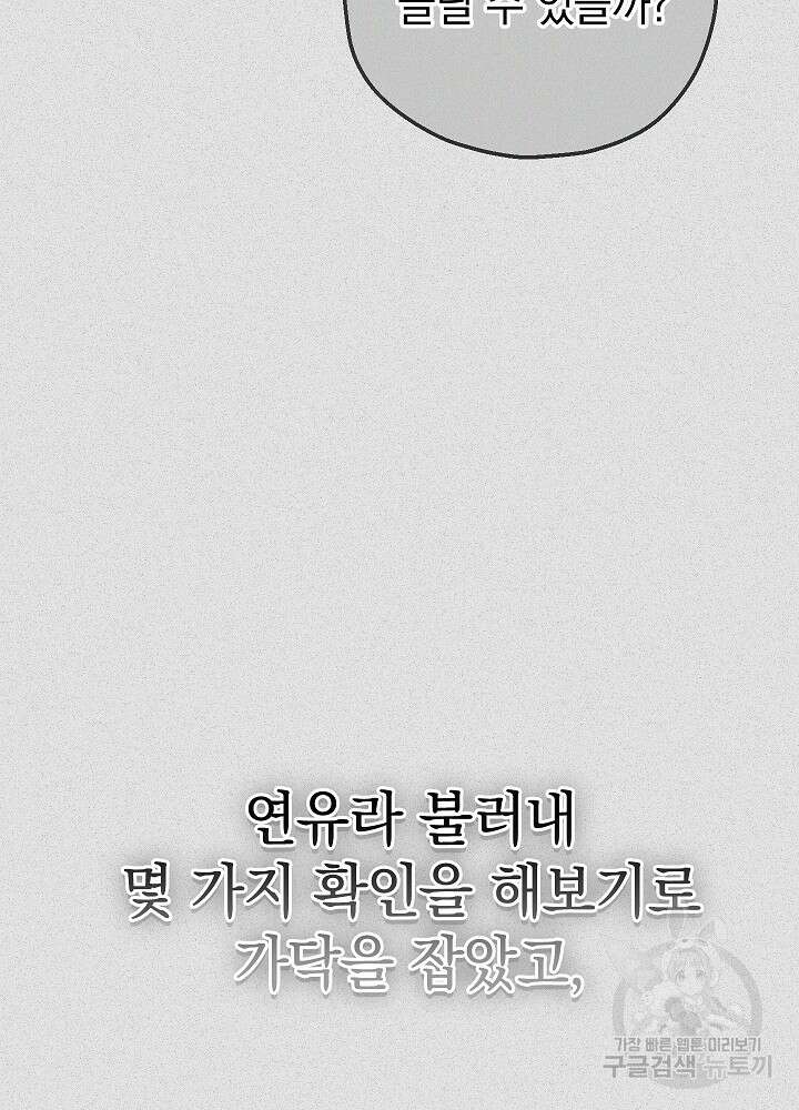 두 번째 남편 61화 59