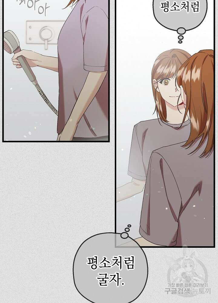 두 번째 남편 61화 63