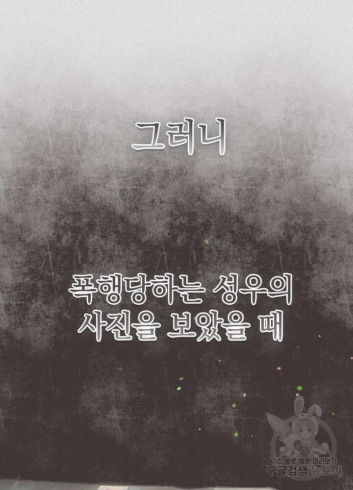 두 번째 남편 61화 67