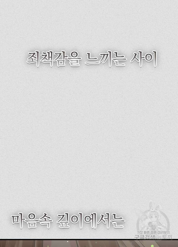 두 번째 남편 61화 70